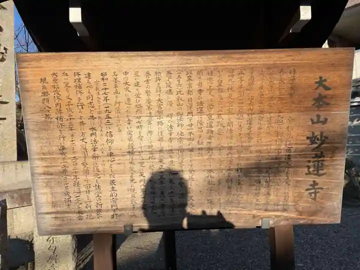 妙蓮寺(京都府)