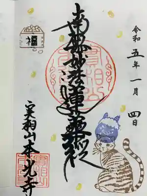 本光寺(京都府)