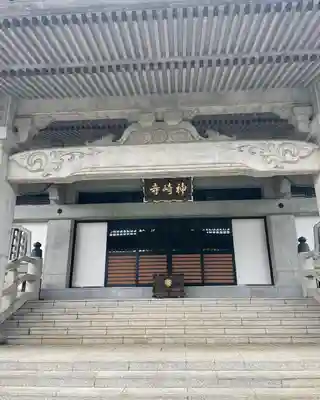 神崎寺(開運水戸不動尊)の本殿・本堂