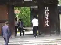 等持院の山門・神門