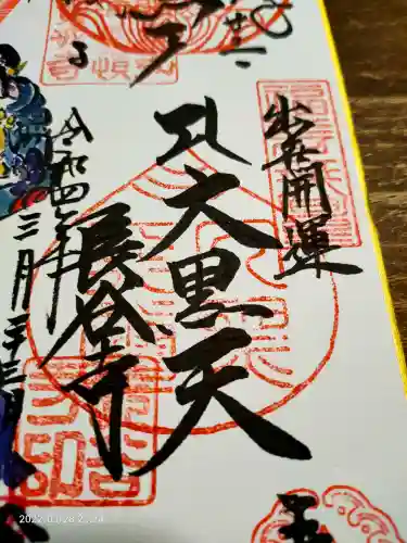 長谷寺の御朱印