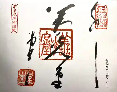 福生院(長野県)