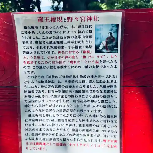 野々宮神社(埼玉県)