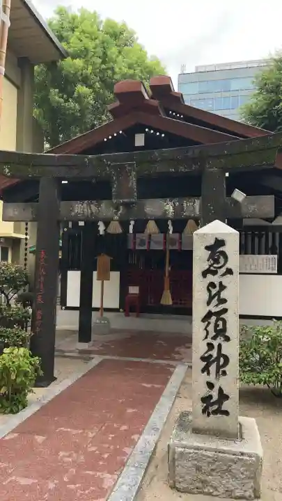 夫婦恵比須神社(福岡県)