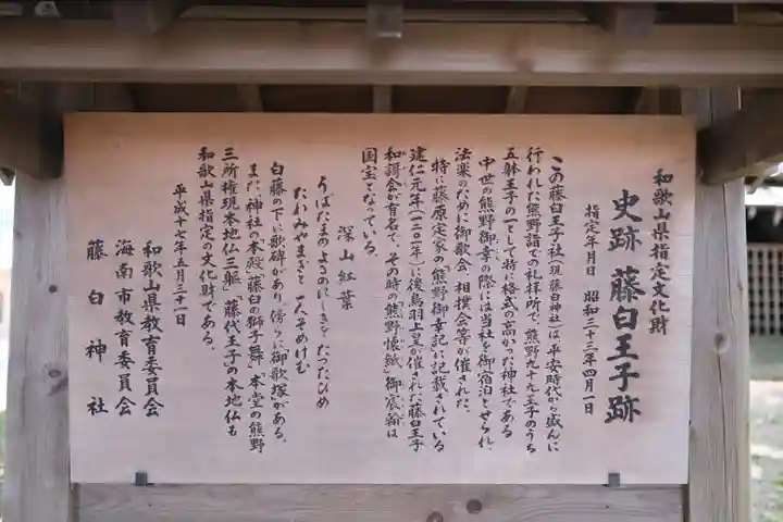 藤白神社の歴史