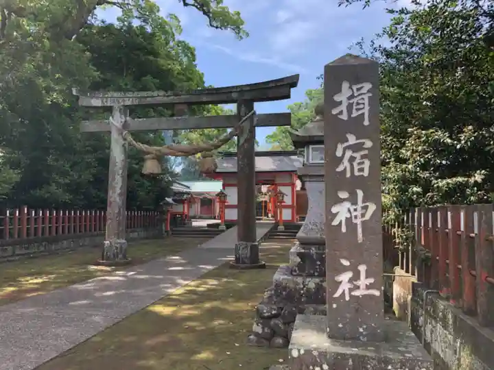 揖宿神社の鳥居