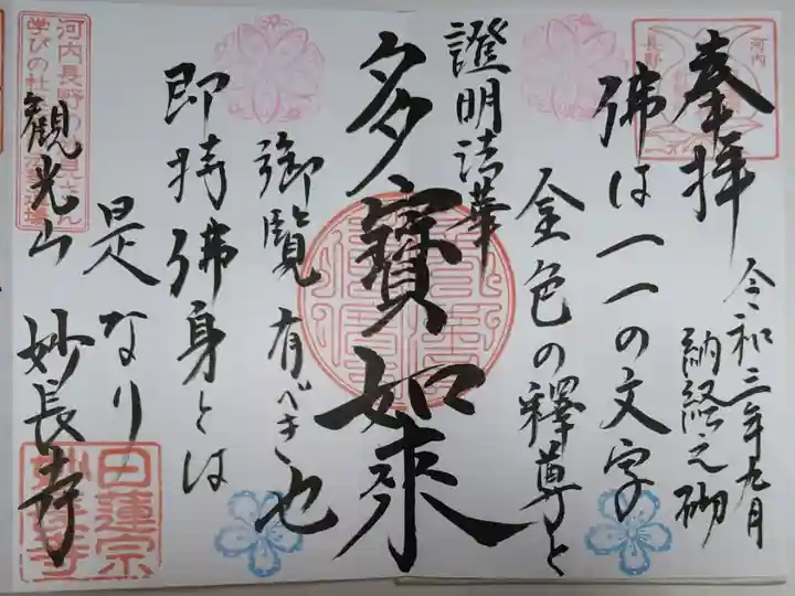 写経マラソン納経証