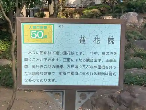 蓮花院のその他建物
