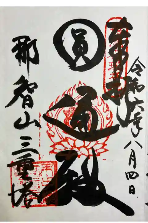 直書きでいただきました。