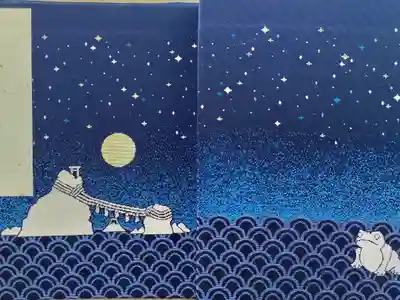 御朱印帳ー2
お伊勢参り