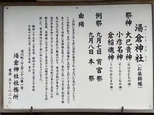 湯倉神社の歴史