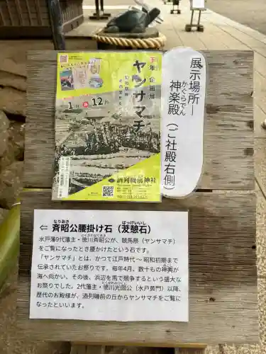 酒列磯前神社の{uncategorized: "未分類", other: "その他", undefined: "問題あり", building: "その他建物", grave: "お墓", sacred_gate: "鳥居", guardian: "狛犬", statue: "像", buddha: "仏像", history: "歴史", nature: "自然", garden: "庭園", animal: "動物", pagoda: "塔", temizu: "手水舎", mountain_gate: "山門・神門", sanctuary: "本殿・本堂", subordinate: "末社・摂社", art: "芸術", scenery: "景色", jizo: "地蔵", ema: "絵馬", goshuin: "御朱印", omikuji: "おみくじ", items: "授与品その他", amulet: "お守り", goshuincho: "御朱印帳", eats: "食事", festival: "お祭り", votive_dance: "神楽", shichigosan: "七五三参", wedding: "結婚式", experience: "体験その他", initially: "初詣", around: "周辺", anti_infection: "感染症対策"}