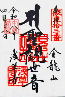 書き置き御朱印