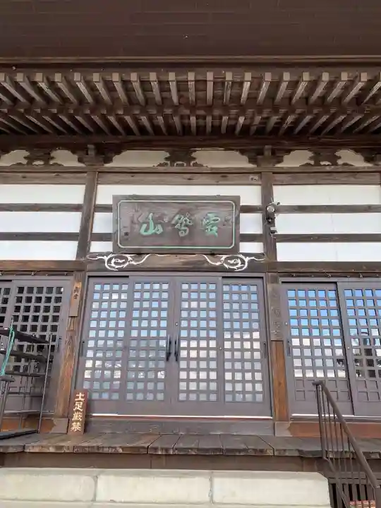 常居寺(福島県)