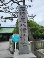 石清尾八幡宮(香川県)