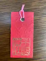 子安神社の授与品その他