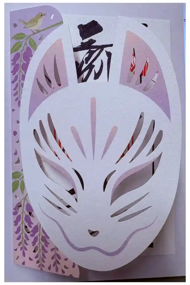 三崎稲荷神社の御朱印