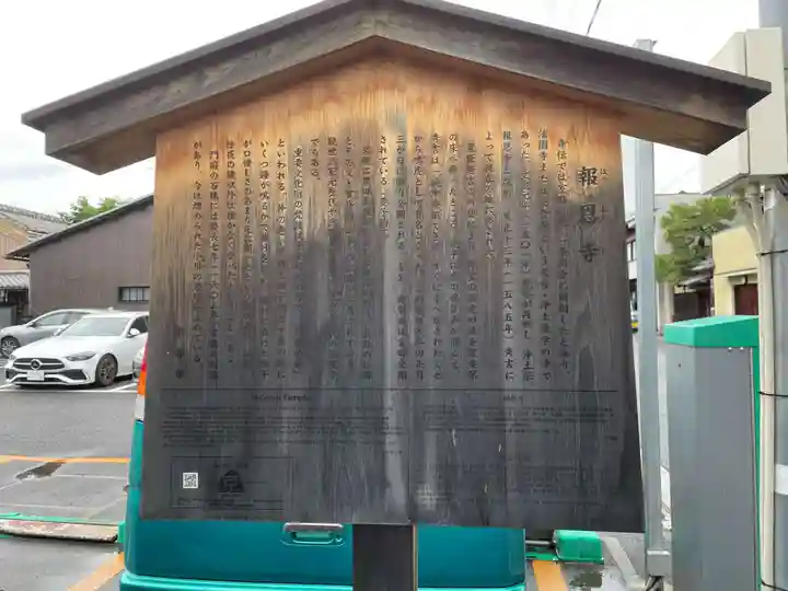 報恩寺(京都府)