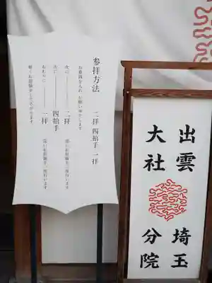 出雲大社埼玉分院(埼玉県)