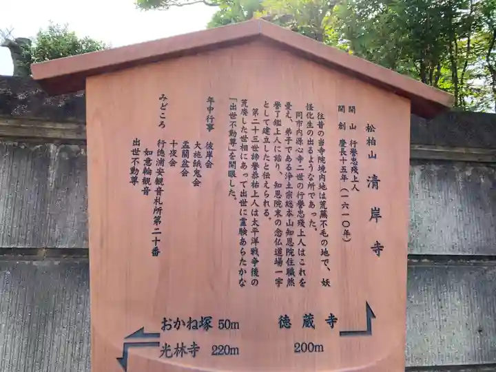 清岸寺(千葉県)