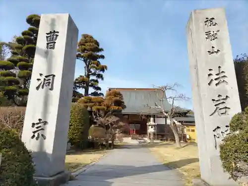 法岩院の山門