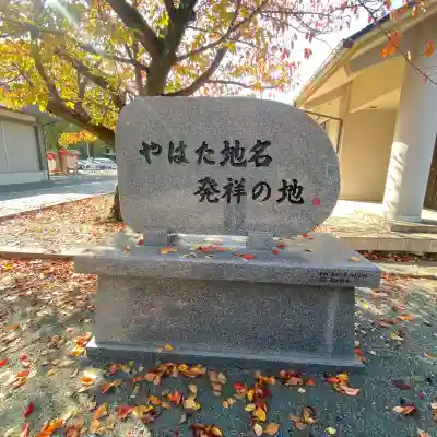 豊山八幡神社(福岡県)