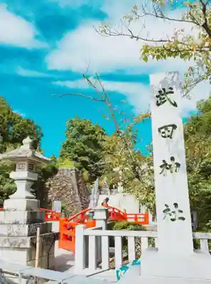 武田神社のその他建物