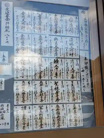 福聚寺の御朱印 2022年03月