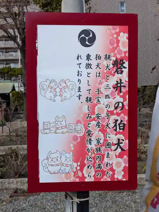 磐井神社(東京都)