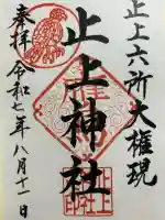 止上神社の{uncategorized: "未分類", other: "その他", undefined: "問題あり", building: "その他建物", grave: "お墓", sacred_gate: "鳥居", guardian: "狛犬", statue: "像", buddha: "仏像", history: "歴史", nature: "自然", garden: "庭園", animal: "動物", pagoda: "塔", temizu: "手水舎", mountain_gate: "山門・神門", sanctuary: "本殿・本堂", subordinate: "末社・摂社", art: "芸術", scenery: "景色", jizo: "地蔵", ema: "絵馬", goshuin: "御朱印", omikuji: "おみくじ", items: "授与品その他", amulet: "お守り", goshuincho: "御朱印帳", eats: "食事", festival: "お祭り", votive_dance: "神楽", shichigosan: "七五三参", wedding: "結婚式", experience: "体験その他", initially: "初詣", around: "周辺", anti_infection: "感染症対策"}