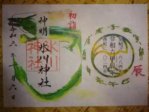 神明氷川神社の御朱印