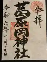 葛原岡神社(神奈川県)