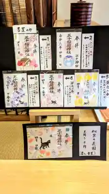 今月いただける御朱印は6種類😻