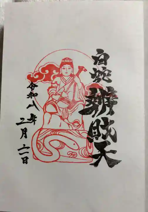 蛇窪神社の御朱印