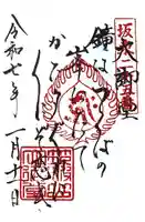 筑波山大御堂(茨城県)