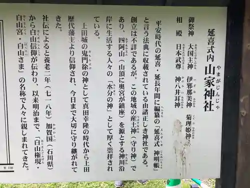 山家神社の歴史