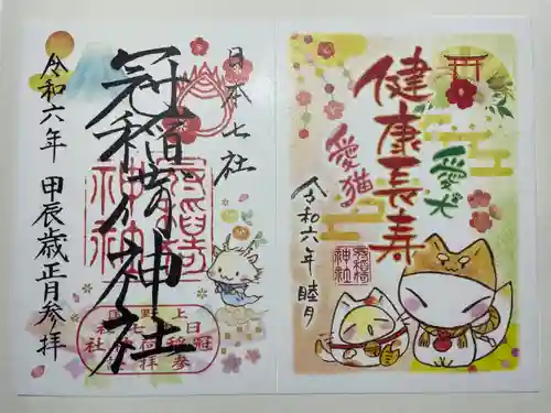 冠稲荷神社(群馬県)