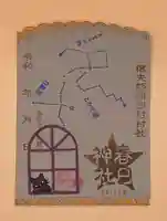 岡部春日神社~👹鬼門よけの🌺花咲く🌺やしろ~の御朱印