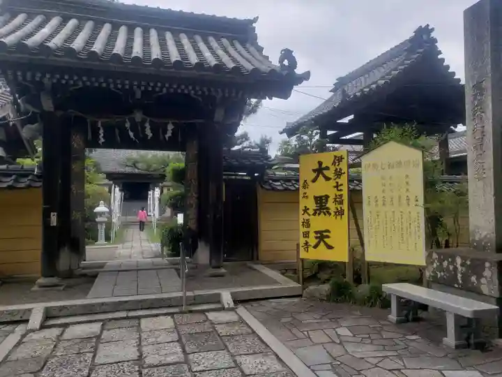 大福田寺の山門・神門