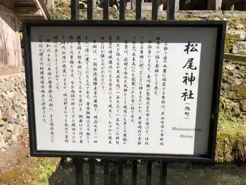 松尾神社の歴史