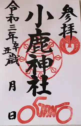 小鹿神社の御朱印