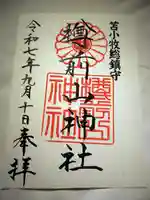 樽前山神社(北海道)