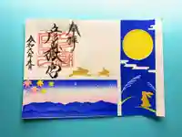 彦嶽宮の御朱印