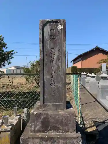 教應寺(千葉県)