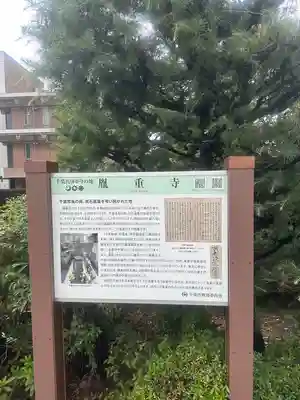 胤重寺(千葉県)