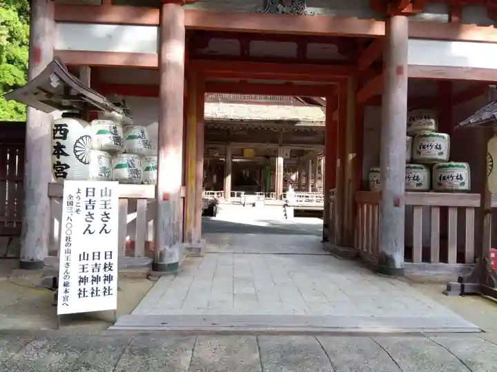 日吉大社(滋賀県)