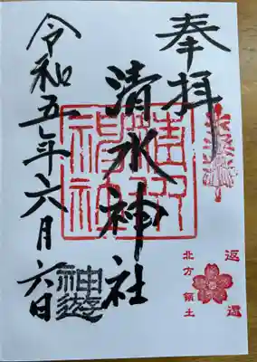 直書き御朱印