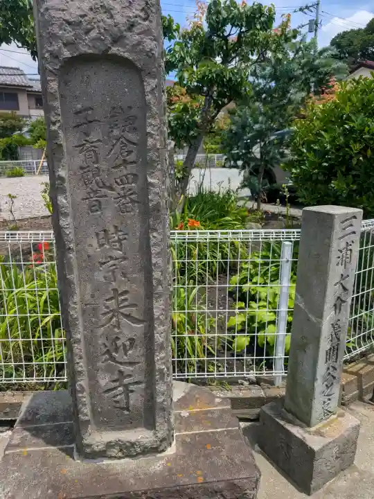 来迎寺(材木座)(神奈川県)