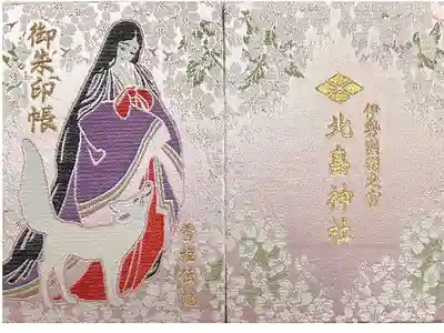 北畠神社の御朱印帳