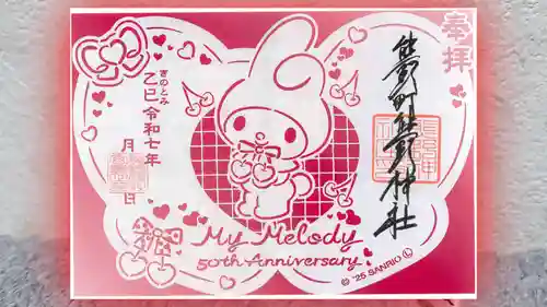 くまくま神社(導きの社 熊野町熊野神社)の御朱印